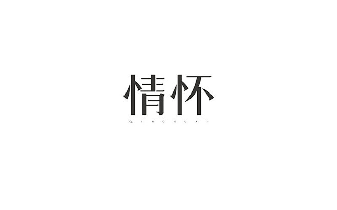 11月 · 字体精选集