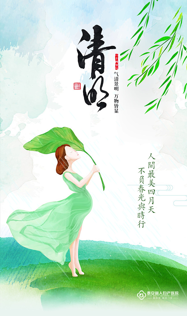 清明节
