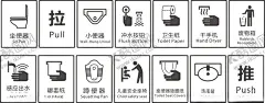 卫生间标识牌大全 【酷图网】卫生间,标识牌,拉,坐便器,小便器,冲水按扭,卫生纸,干手机,废物箱,感应出水,擦手纸,蹲便器,儿童安全坐椅,坐便器垫圈纸,洗手盆,推