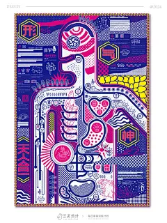 像素风海报设计是一种独特的视觉艺术表现形式，它以像素为基本单位，通过色彩和形状的精细组合，创造出具有复古感、游戏感或独特视觉效果的图像。