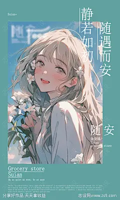 唯美动漫人物杂货铺海报-源文件下载-志˒设`网