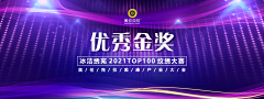 至尚THD采集到原创展会/大赛物料