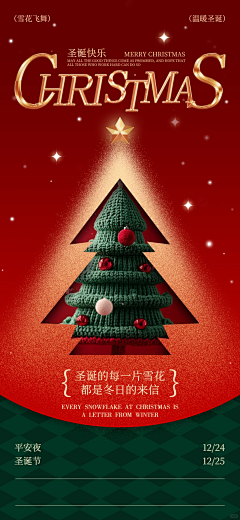久画纸鸢采集到节日节气_圣诞