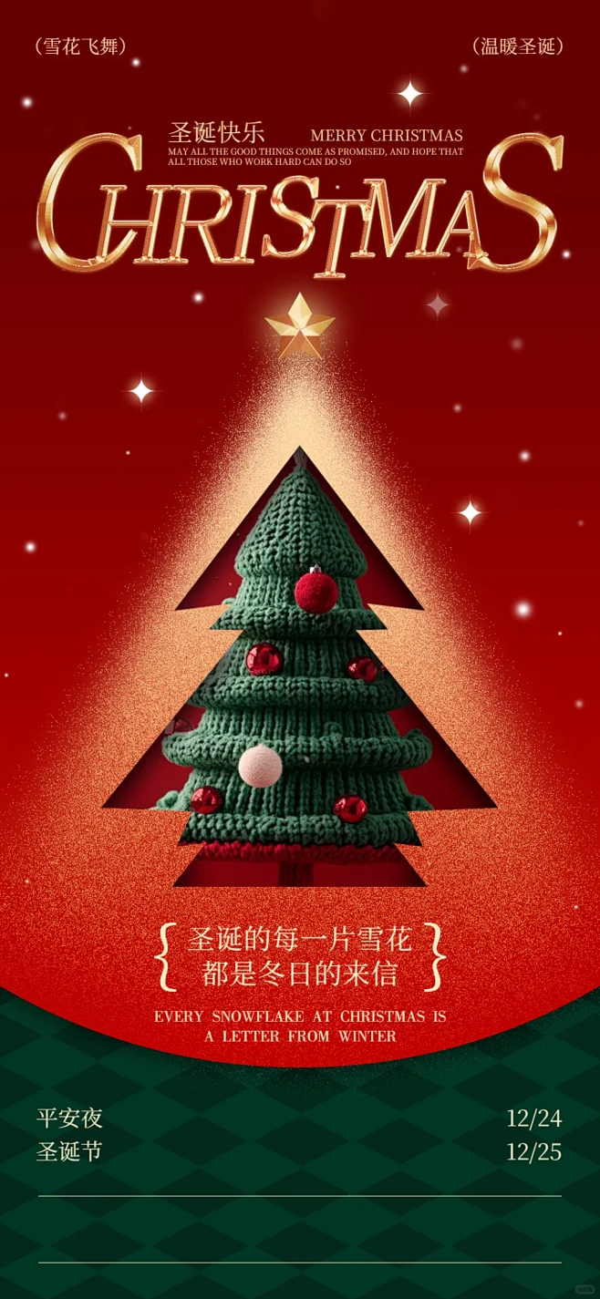 圣诞节海报分享！ - 小红书