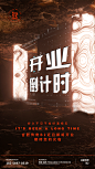 开业试营业 酒吧 夜店海报