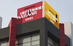 大气简约枣红色大型建筑广告牌样机