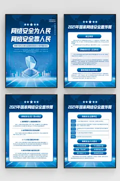 2021年国家网络安全宣传周系列海报