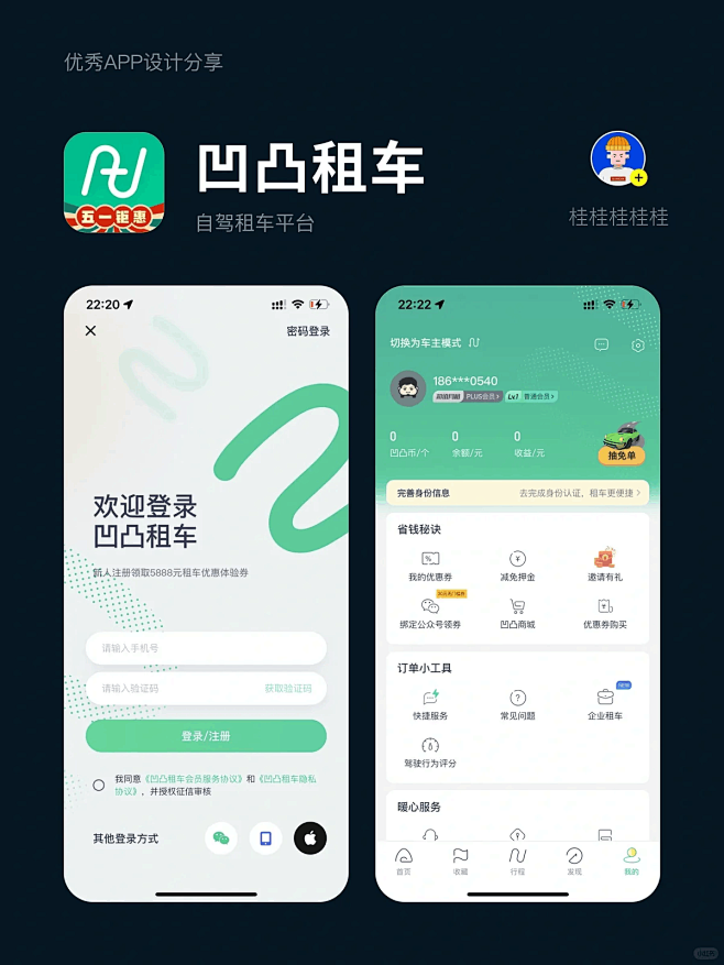 旅游自驾租车App-凹凸租车