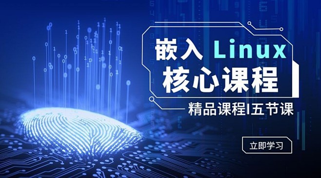 linux课程简约科技banner横版海...