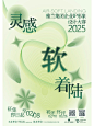 灵感软着陆2025雅兰集团企业IP形象设计大赛_1_AKI专业竞赛服务_来自小红书网页版