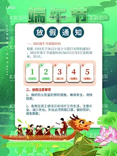 端午节放假通知清新美食  - 源文件下载【酷图网】端午,放假,通知,端午安康,端午节,包粽子,粽子,端午插画,粽子插画,端午佳节,端午海报,端午粽香,划龙船,端午放假通知,清新,传统节日,节日海报,美食,放假通知,端午活动,端午味道,赛龙舟,卡通粽子,划龙舟,粽子海报,绿色清新,节日通知单,放假通知单,端午通知,五月初五,放假日历,端午日历