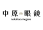 s_nakahara_logo