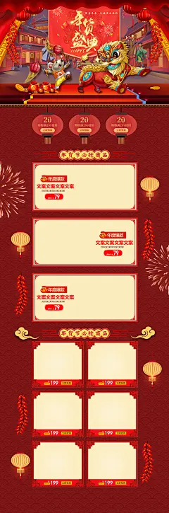 年货节淘宝电商设计-众图网