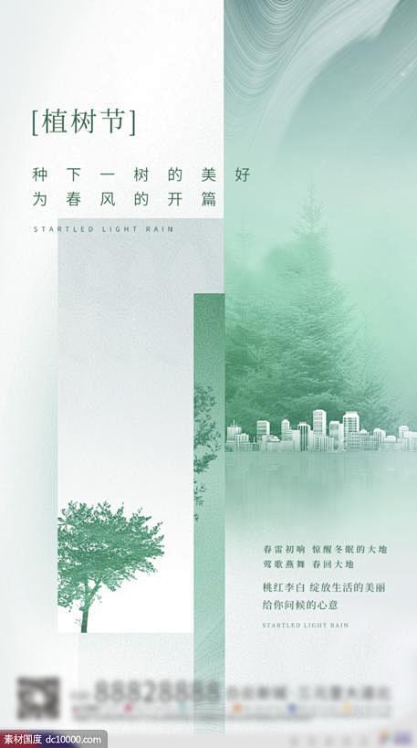 源文件下载 植树节海报 板式 海报排版 ...