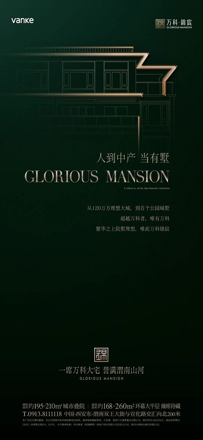 万科锦宸