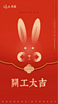 兔飞猛进 转型启航 | 奥雅开工大吉