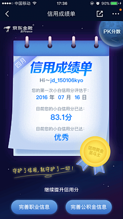 A-Wei采集到APP活动页