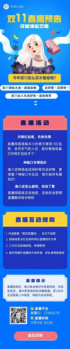 H5长页双11直播预告活动促销攻略文章