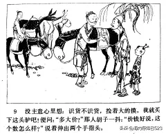 寓言故事连环画《爷俩抬驴》 - 今日头条