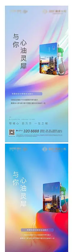 地产送油加油卡海报