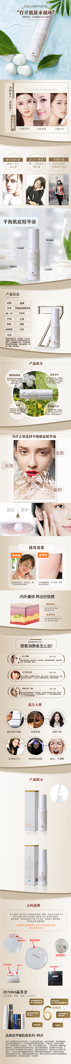 哩哩LIY采集到诚美详情页