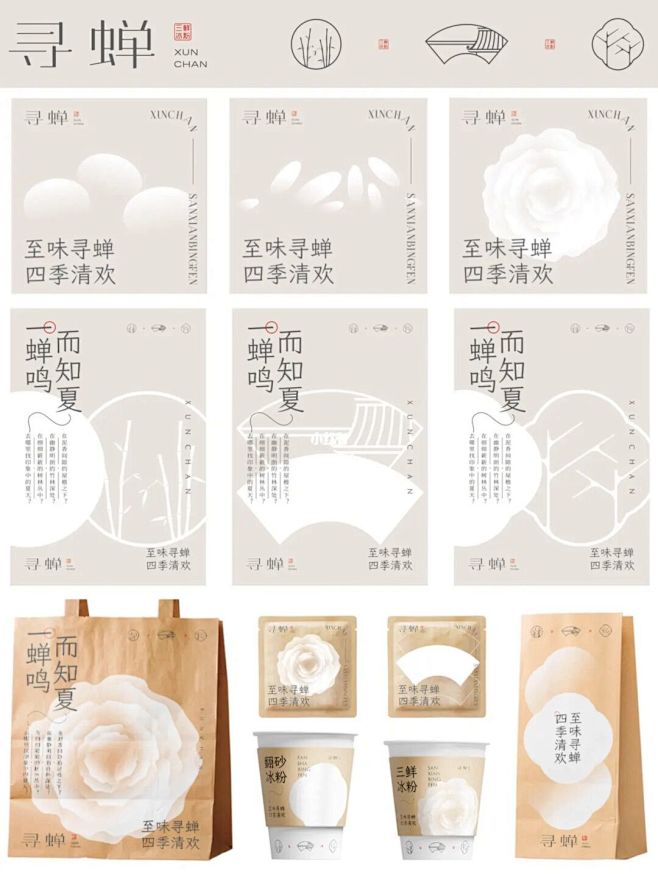 寻蝉·三鲜冰粉VI设计| 简约甜品品牌设...