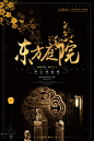 优质中国风中式房地产广告海报PSD分层 Chinese poster Vol.57 - 模库51mockup_优质中国风中式房地产广告海报PSD分层 Chinese poster (57).JPG