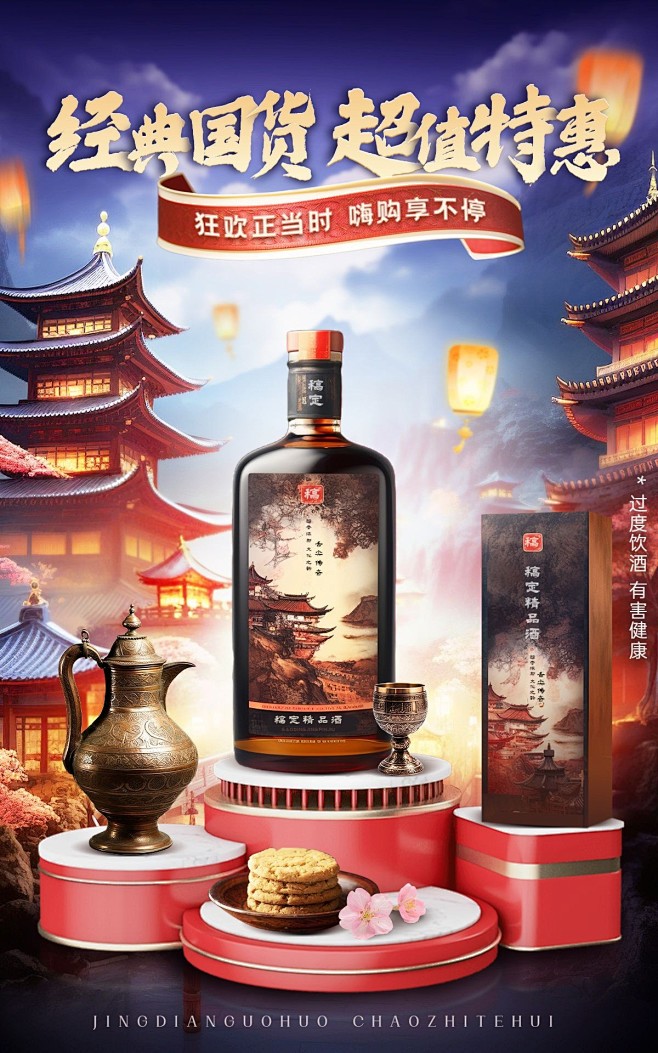 合成大场景双11食品酒茶电商竖版海报-A...