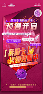 预售开启海报-源文件