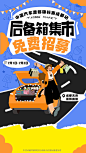后备箱集市招募海报