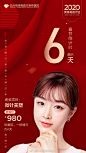 #2020杭州格莱美·新春美丽计划#
新年焕新颜，美丽过大年
温馨提示想变美的小姐姐
春节倒计时仅剩6天啦~
赶紧来约见美丽，为美逆袭吧~