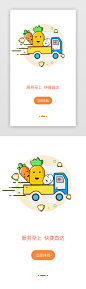黄色可爱闪屏引导页电商生鲜手机端app界