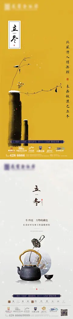 立冬节气海报-设计素材-shejisc.cn