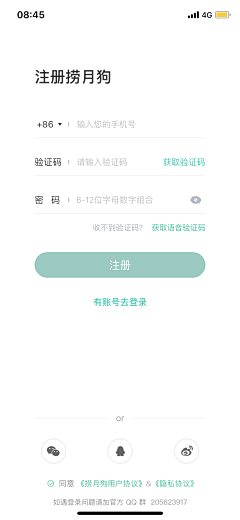 北林采集到app-登录页