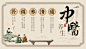 中医养生海报展板-源文件【享设计】