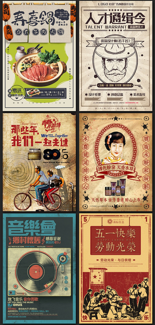 复古怀旧老上海广告画海报招贴创意宣传单页...