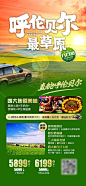 呼伦贝尔草原旅行海报-源文件-志设网-zs9.com