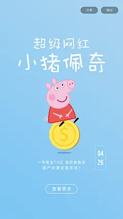 ZAKER-话题海报-小猪佩奇