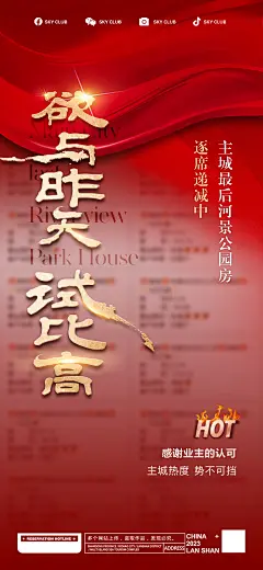 【素材能量站】海报 地产 热销 成交单图 周年 庆典 单图 图片 建筑 带装修 优惠 折扣 人气 劲爆 成交|1034589 
