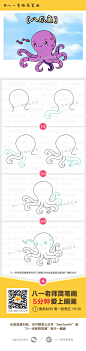海洋生物简笔画 章鱼 八爪鱼