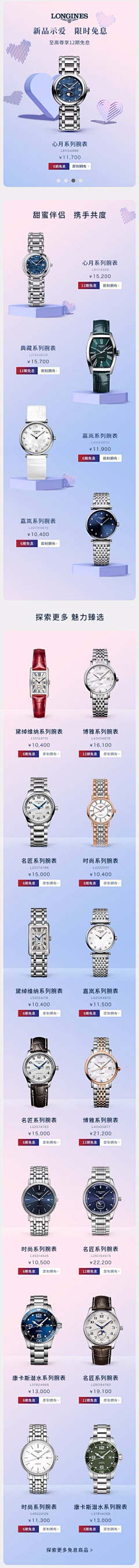 槐花下采集到页面  瑞表/饰品