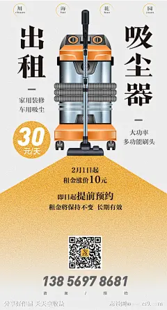 吸尘器出租海报-源文件-志设网-zs9.com