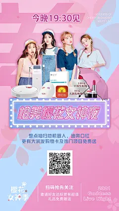 医美直播海报-志设网-zs9.com