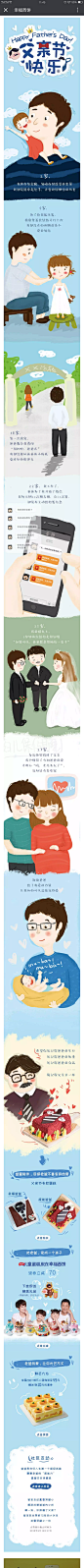 幸福西饼～父亲节～长图排版