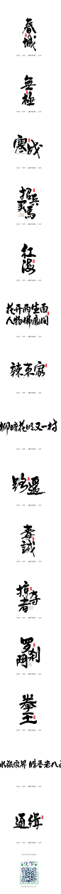 書法字记 · 贰拾-字体传奇网-中国首个字体品牌设计师交流网