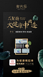 海报，平面，微商，排版，无线端推广 ，促销活动页