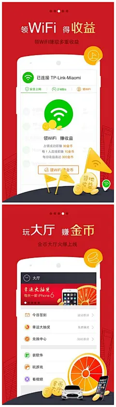360免费wifi 引导页