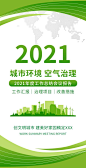H5翻页政务公益环保活动会议报告排版公益组织活动宣传推广文明城市
