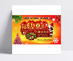 精美圣诞元旦海报|PSD素材,广告设计模板,海报设计,海报,海报模板,海报素材,圣诞海报,元旦海报,节日海报,节日素材,设计模板,PSD分层素材