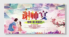 感恩教师节快乐